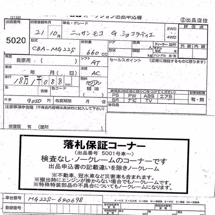 NISSAN MOCO