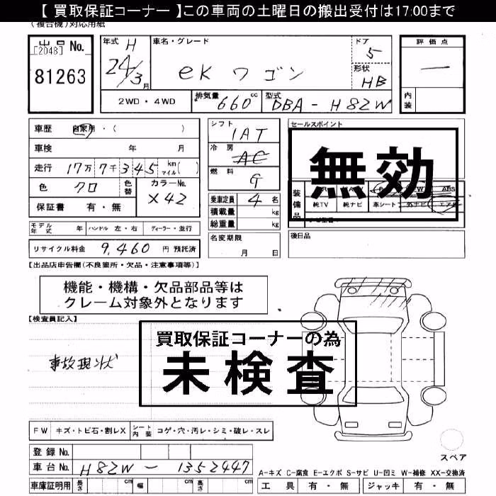MITSUBISHI EK WAGON