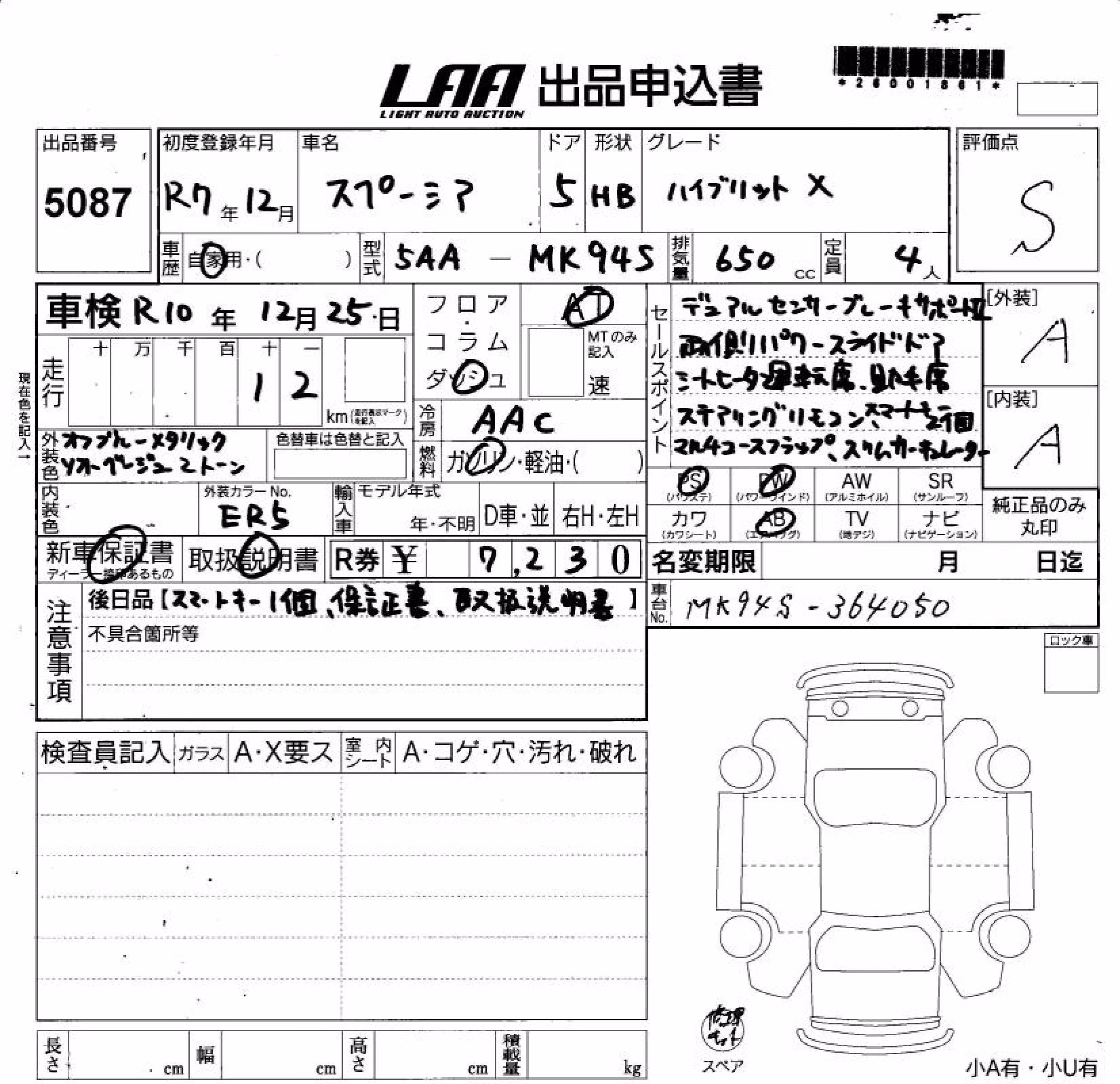 SUZUKI SPACIA