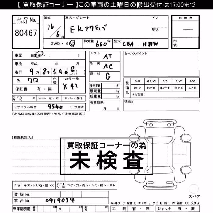 MITSUBISHI EK ACTIVE