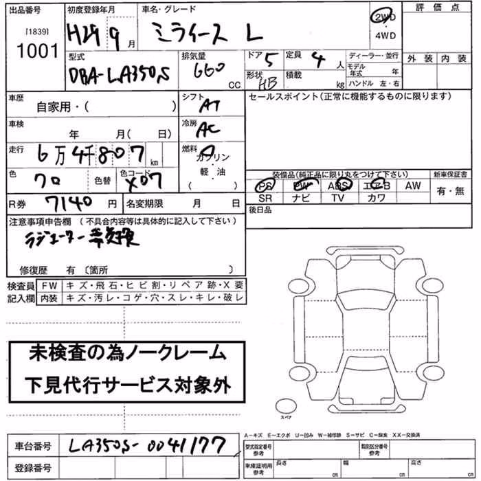 DAIHATSU MIRA E:S