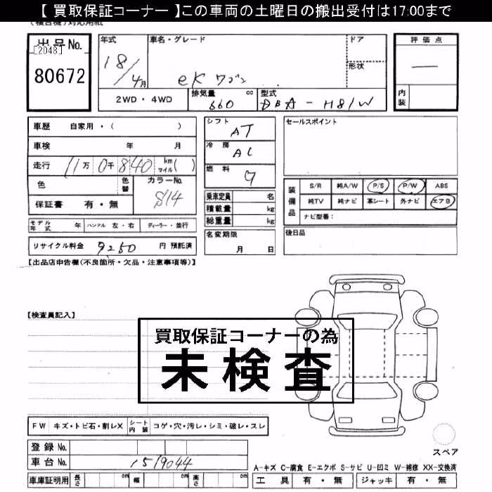 MITSUBISHI EK WAGON