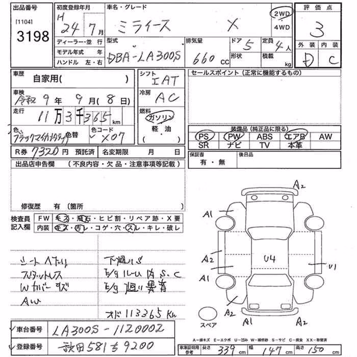 DAIHATSU MIRA E:S