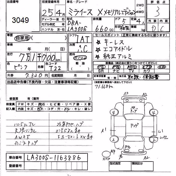 DAIHATSU MIRA E:S