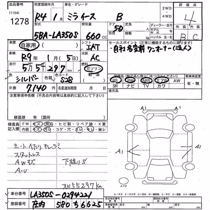 DAIHATSU MIRA E:S
