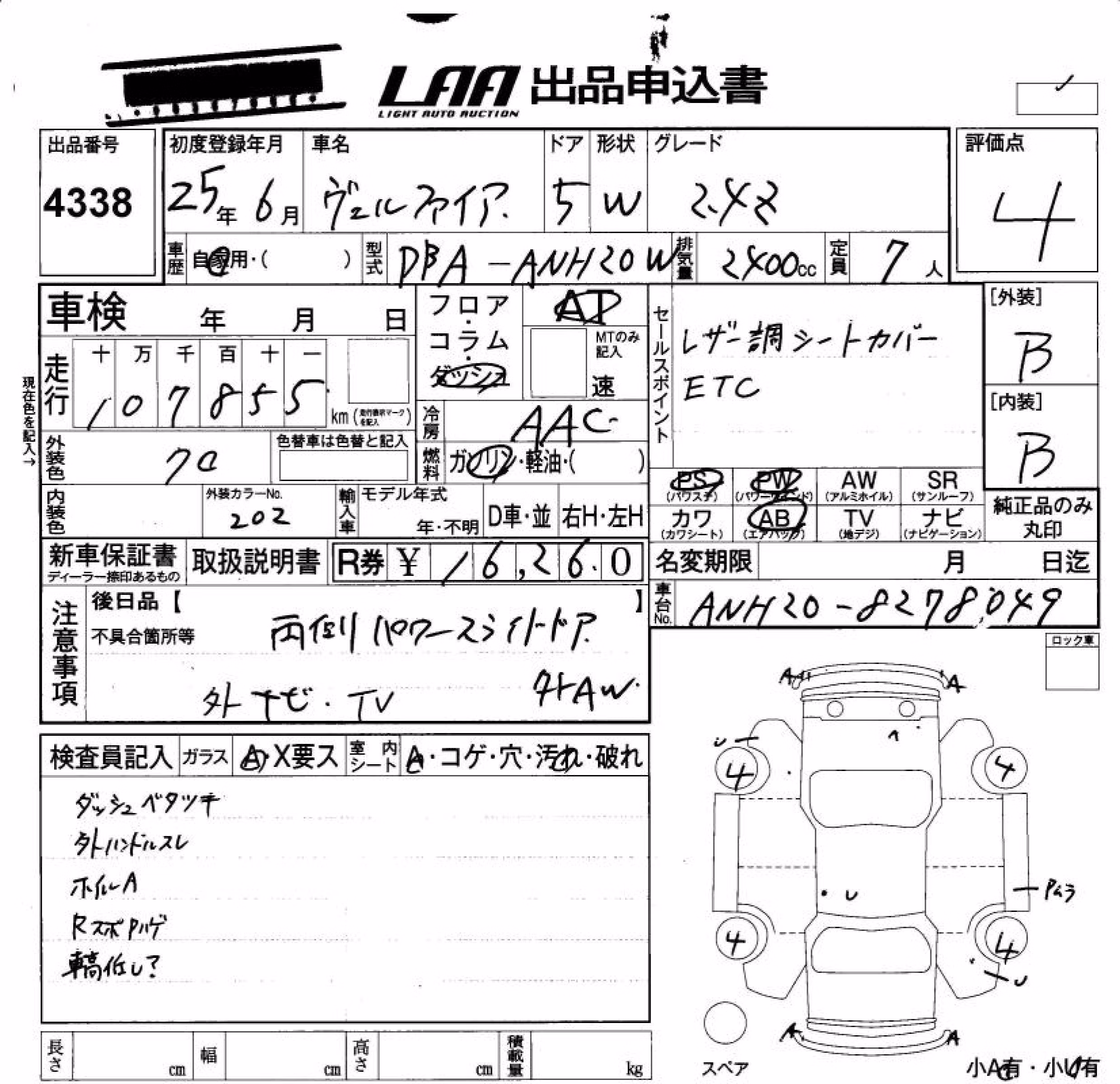 TOYOTA VELLFIRE