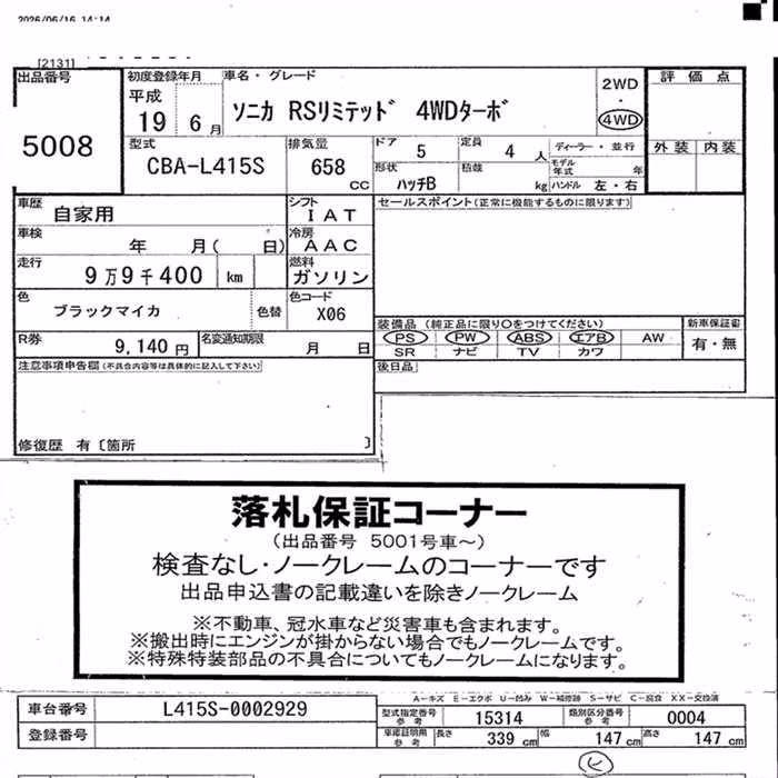 DAIHATSU SONICA