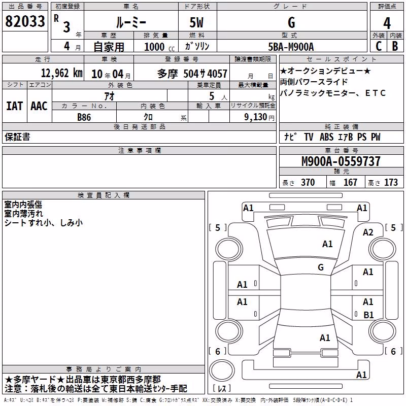 TOYOTA ROOMY