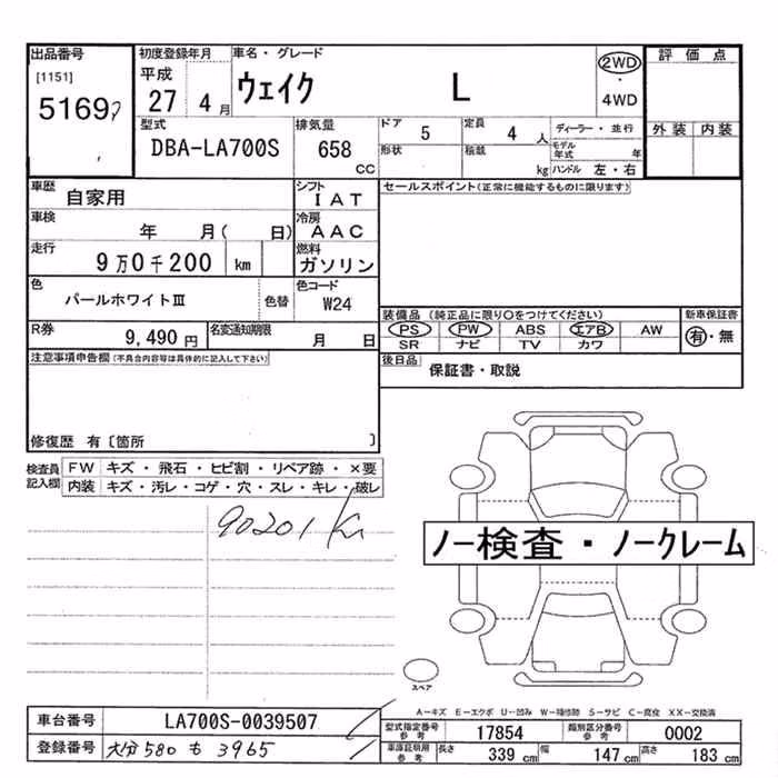 DAIHATSU WAKE