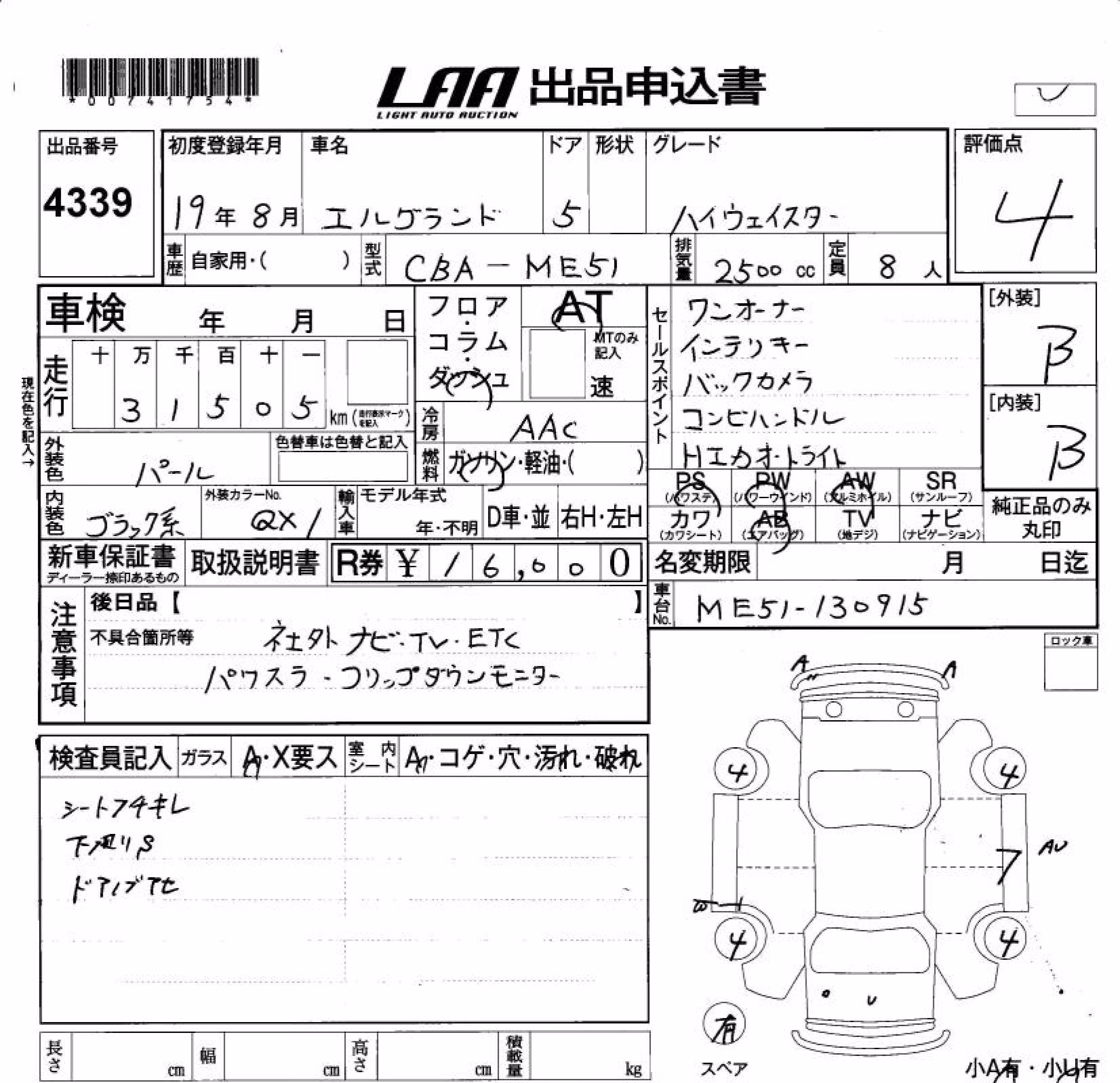 NISSAN ELGRAND