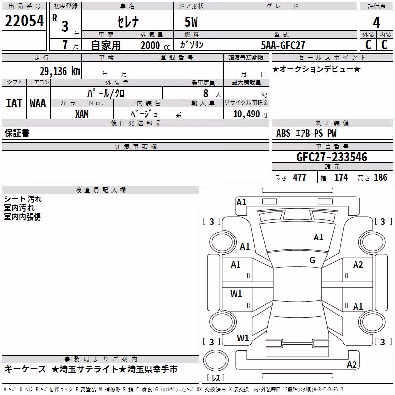 NISSAN SERENA