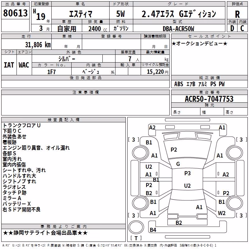 TOYOTA ESTIMA