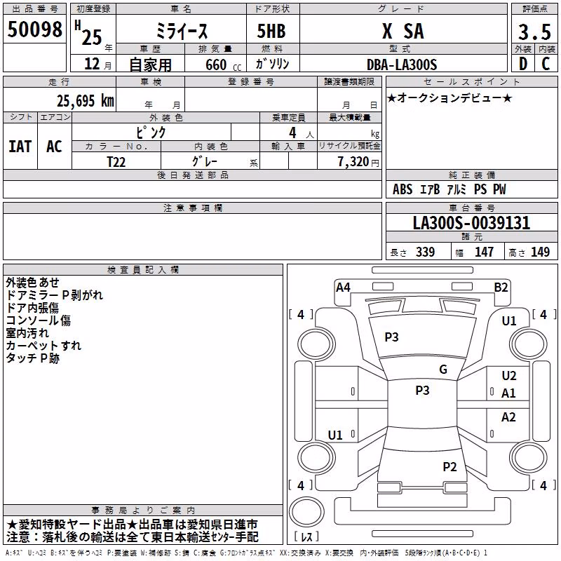 DAIHATSU MIRA E:S