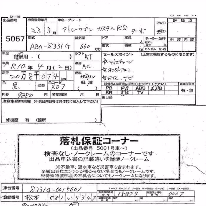 DAIHATSU ATRAI