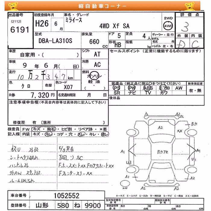DAIHATSU MIRA E:S