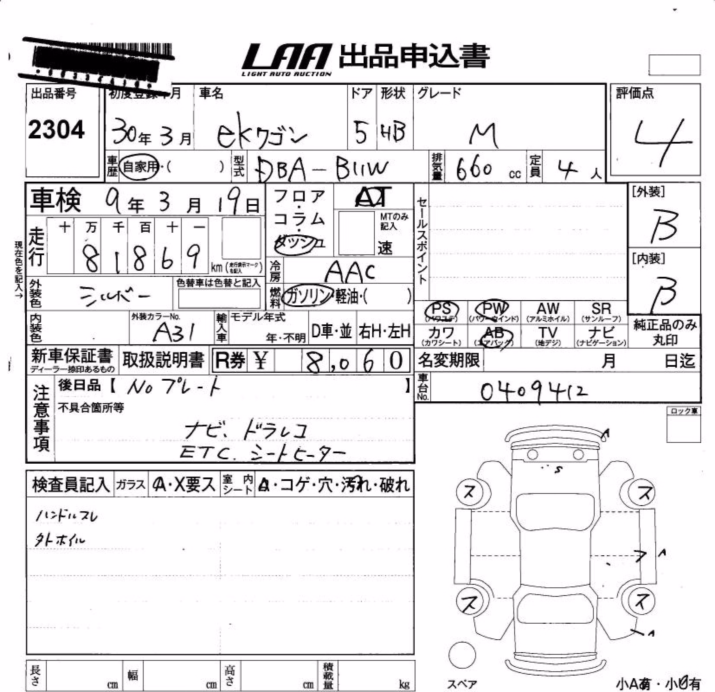 MITSUBISHI EK WAGON