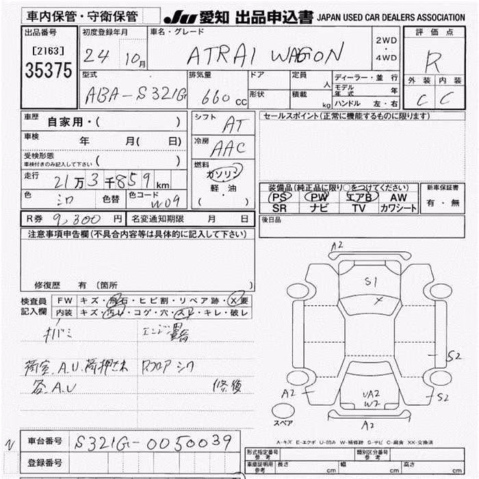 DAIHATSU ATRAI