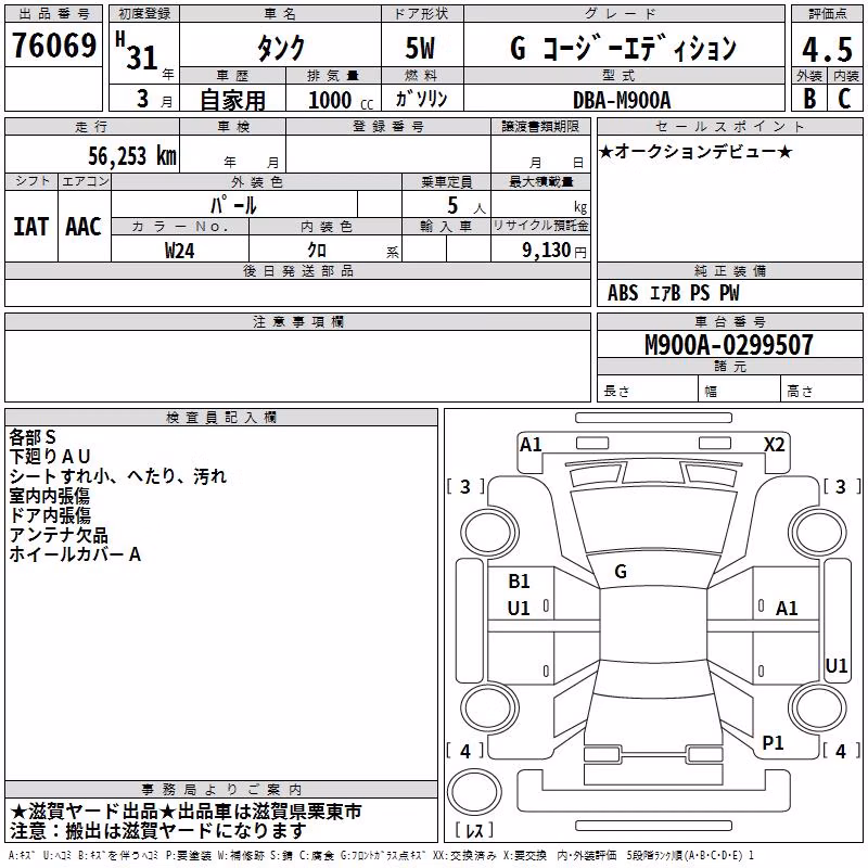 TOYOTA TANK