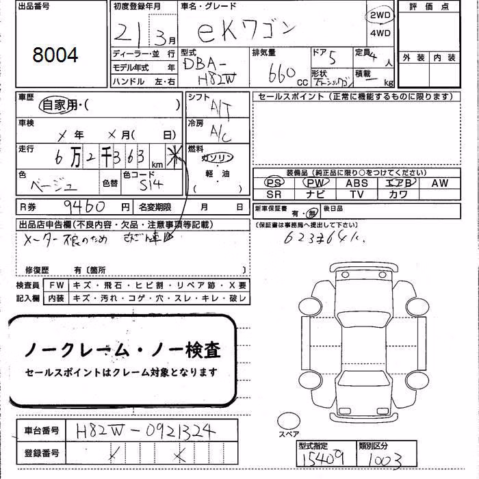 MITSUBISHI EK WAGON