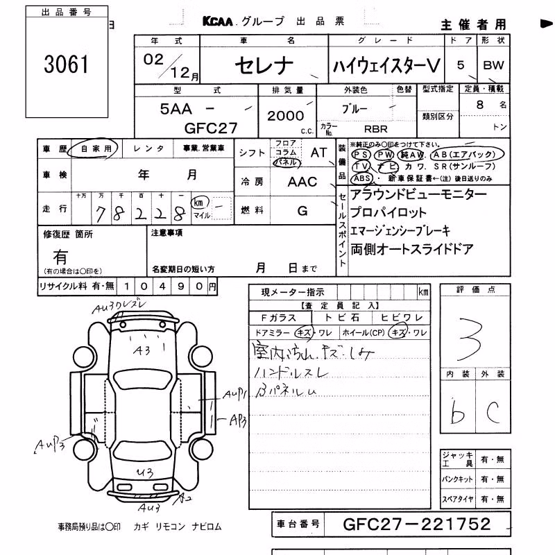 NISSAN SERENA