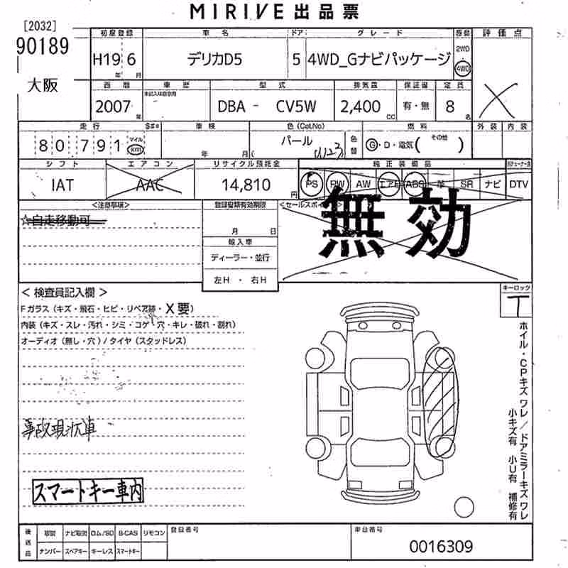 MITSUBISHI DELICA D:5