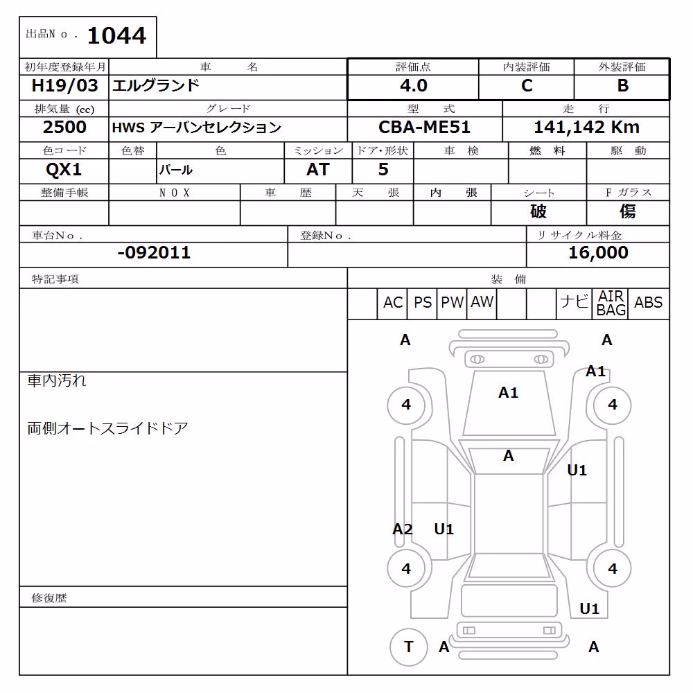 NISSAN ELGRAND