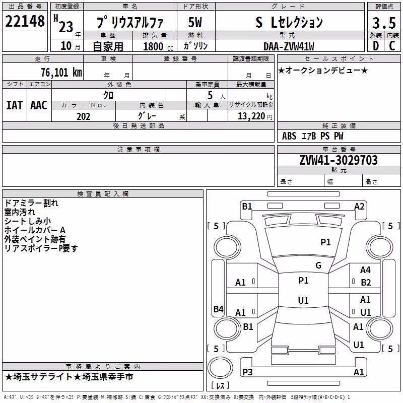 TOYOTA PRIUS ALPHA