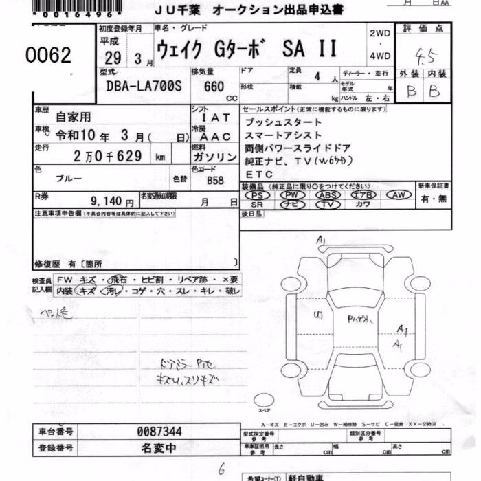 DAIHATSU WAKE