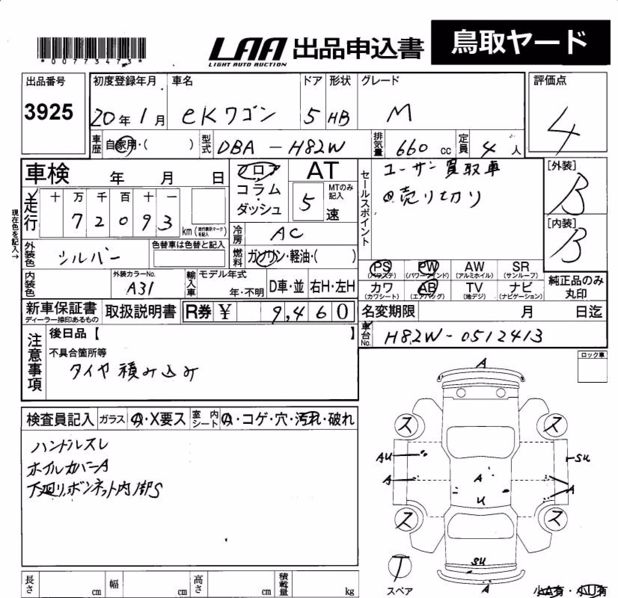 MITSUBISHI EK WAGON