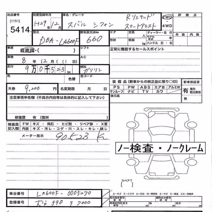 SUBARU CHIFFON