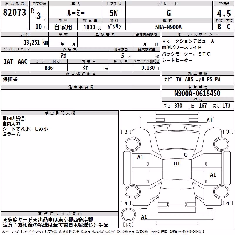 TOYOTA ROOMY