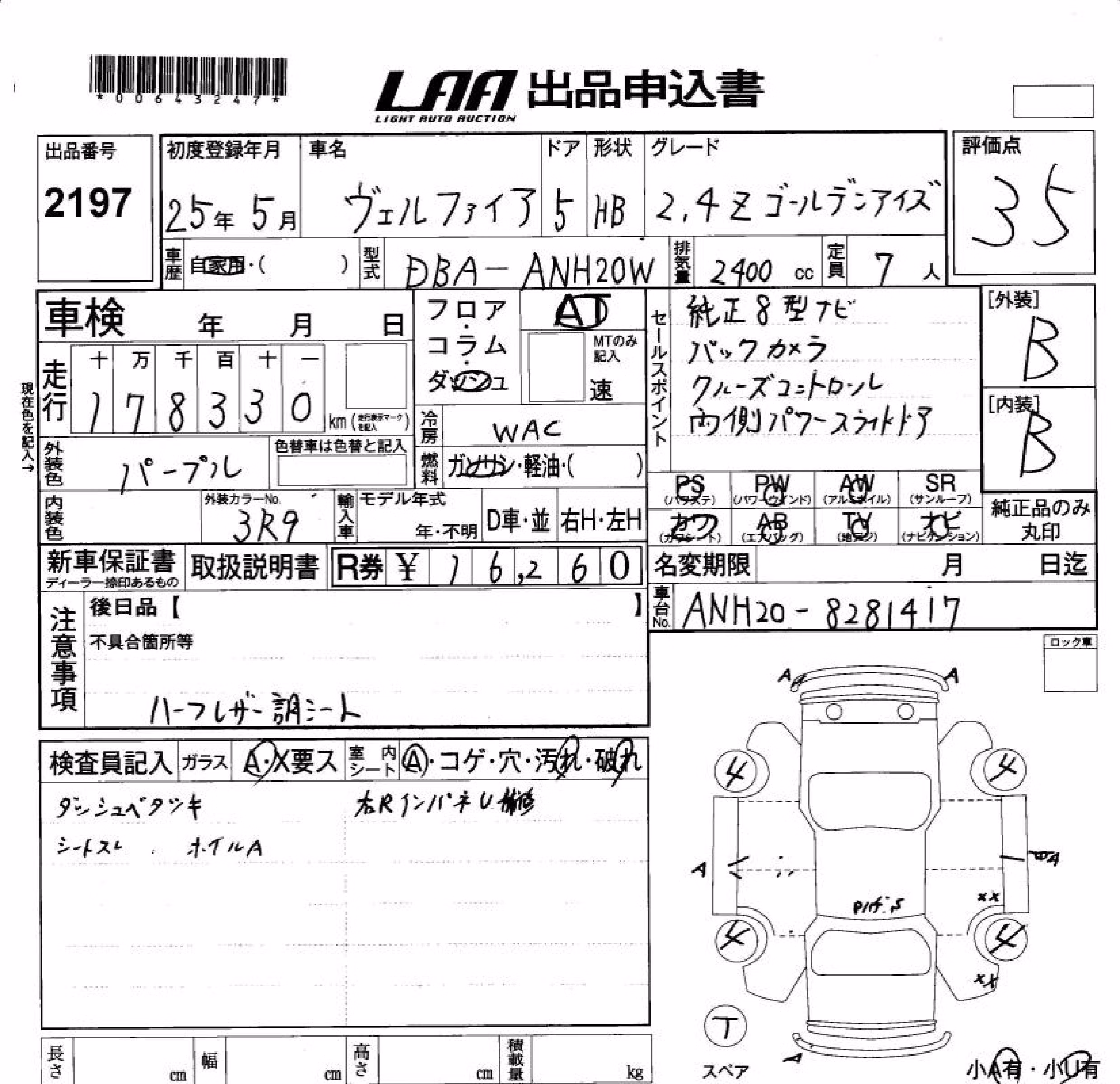 TOYOTA VELLFIRE