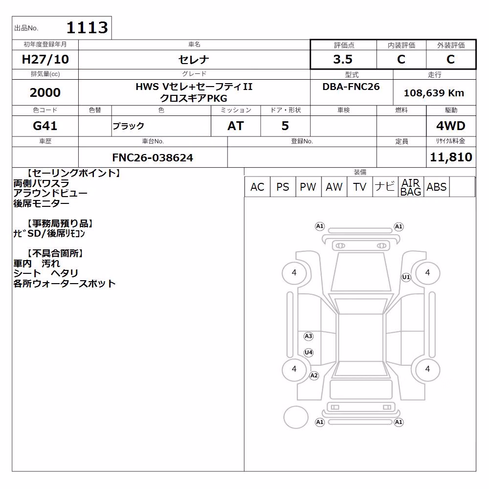 NISSAN SERENA