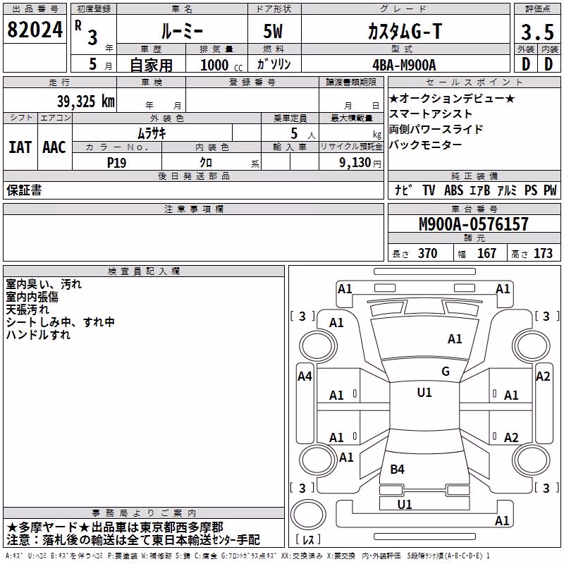 TOYOTA ROOMY