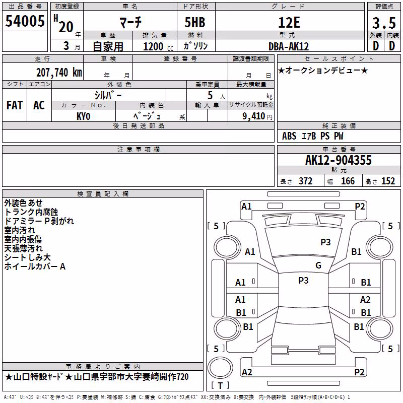 NISSAN MARCH