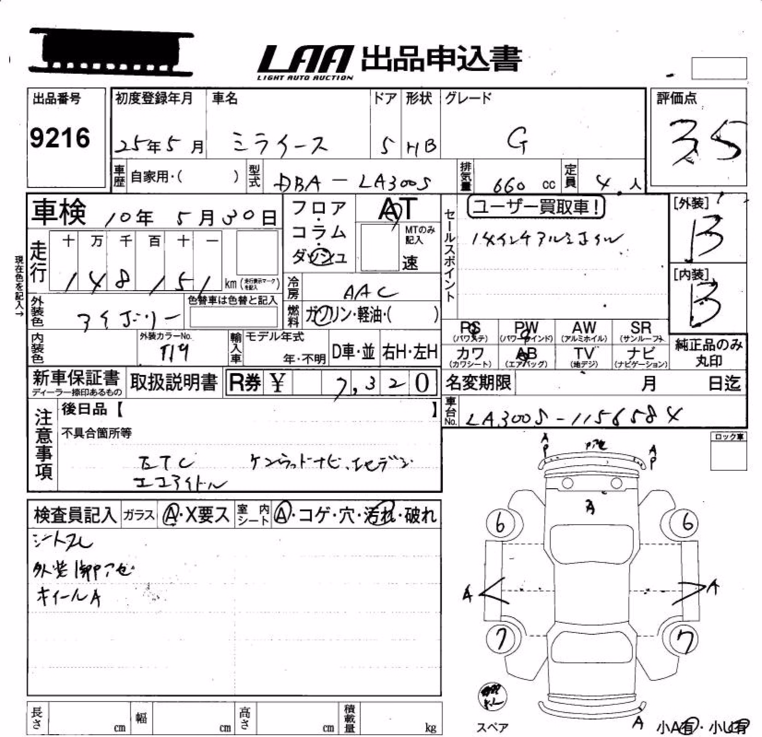 DAIHATSU MIRA E:S