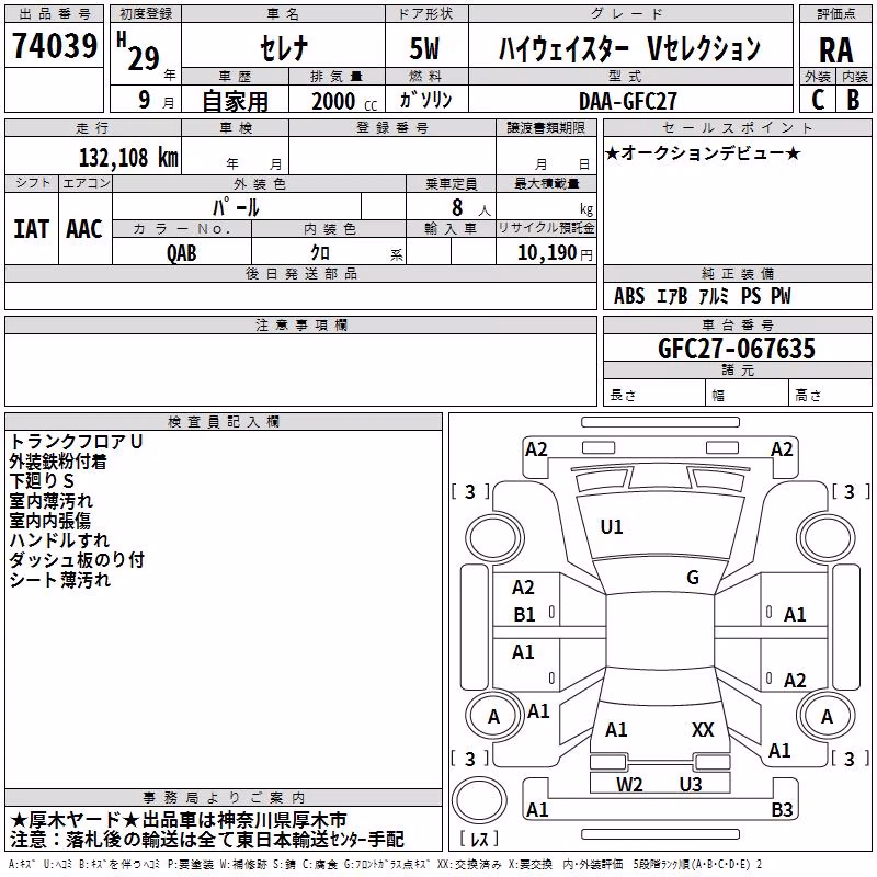NISSAN SERENA