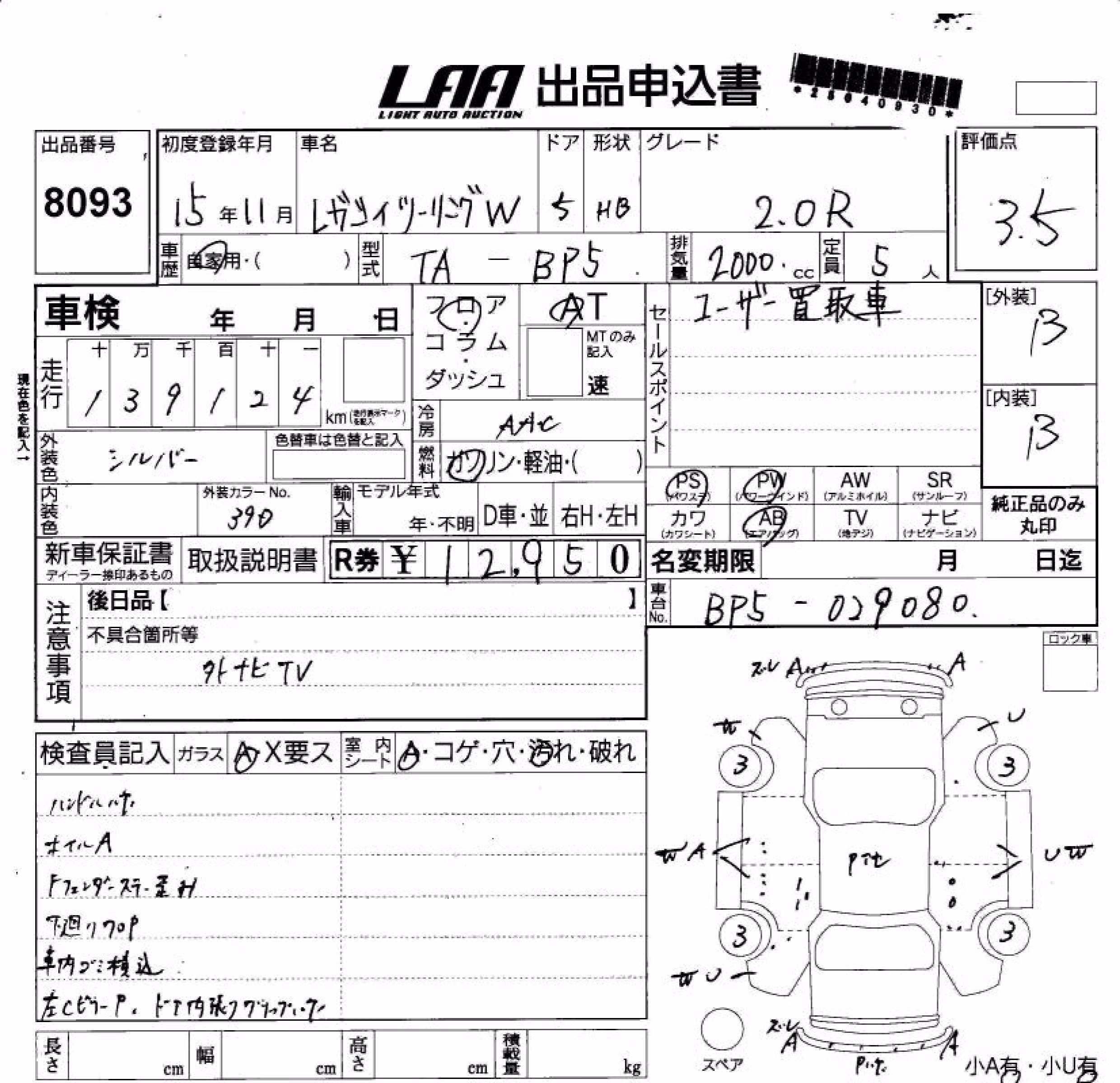 SUBARU LEGACY