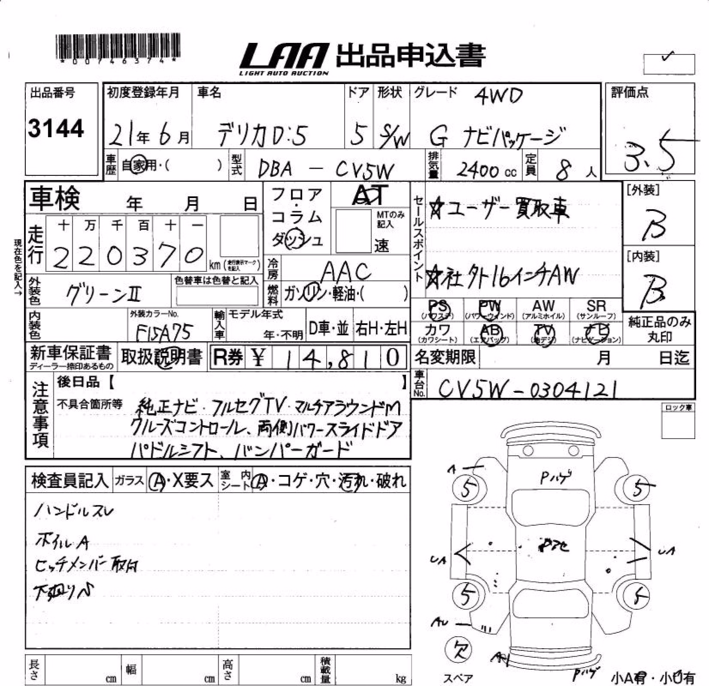 MITSUBISHI DELICA D:5