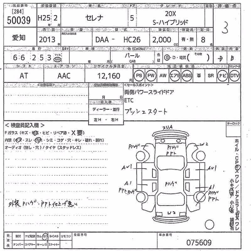 NISSAN SERENA