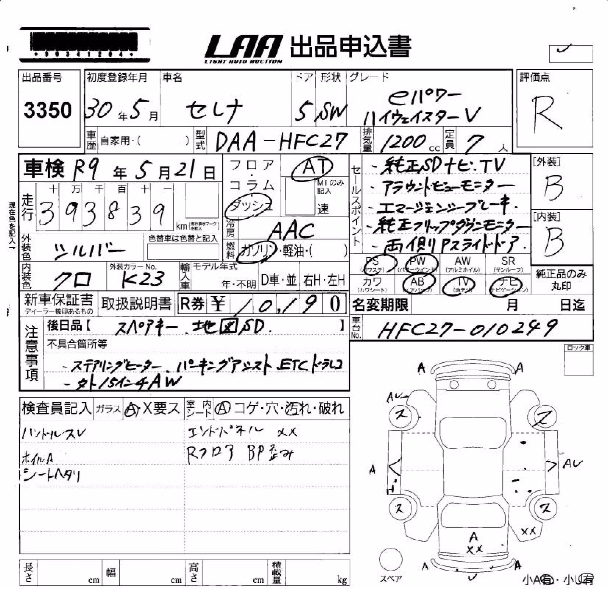 NISSAN SERENA