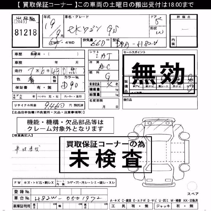 MITSUBISHI EK WAGON