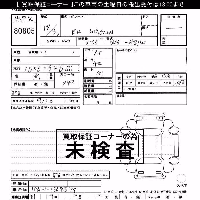 MITSUBISHI EK WAGON