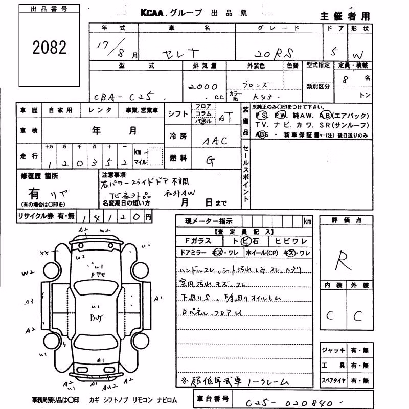 NISSAN SERENA