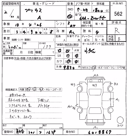 TOYOTA PRIUS