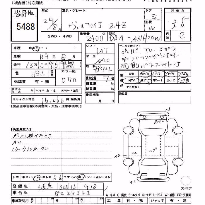 TOYOTA VELLFIRE