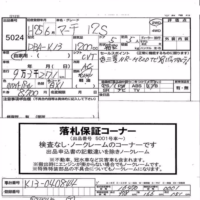 NISSAN MARCH