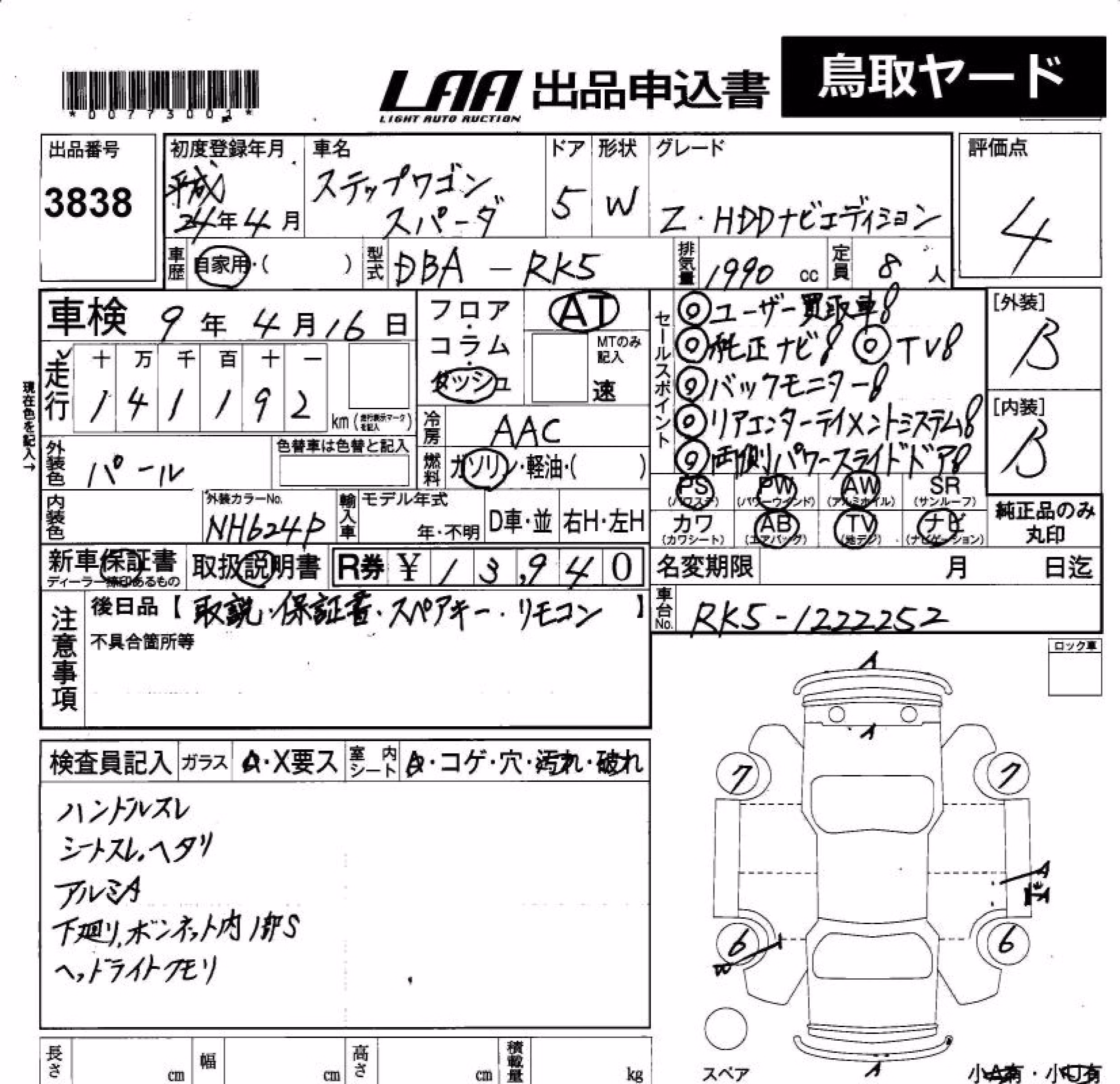 HONDA STEPWGN