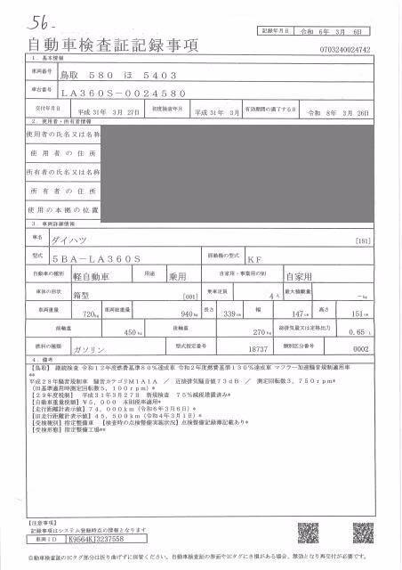 DAIHATSU MIRA E:S
