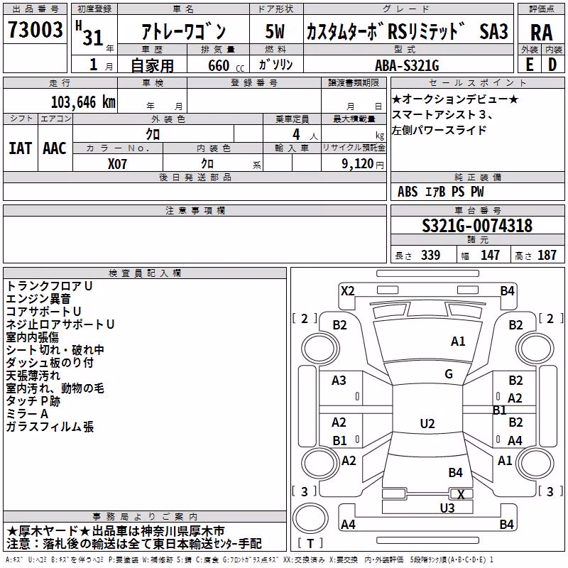 DAIHATSU ATRAI